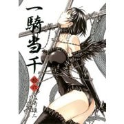 一騎当千(16)（ワニブックス） [電子書籍]