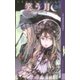 笑う月（幻冬舎コミックス） [電子書籍]