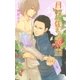 月蝶の住まう楽園（幻冬舎コミックス） [電子書籍]