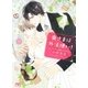 【電子限定おまけ付き】 奥さまは外法使い！（幻冬舎コミックス） [電子書籍]
