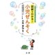 図解でわかる！小児ぜんそく（法研） [電子書籍]