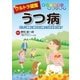 ウルトラ図解 うつ病（法研） [電子書籍]