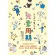 マンガで覚える元素周期（誠文堂新光社） [電子書籍]