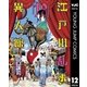江戸川乱歩異人館 12（集英社） [電子書籍]