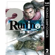 Runin 2（集英社） [電子書籍]