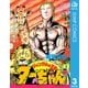 ジャングルの王者ターちゃん 3（集英社） [電子書籍]