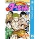 新ジャングルの王者ターちゃん 15（集英社） [電子書籍]