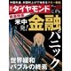 週刊ダイヤモンド 15年 9月12日号（ダイヤモンド社） [電子書籍]