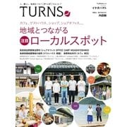 TURNS (ターンズ) 2015年 10月号 vol.14 （第一プログレス） [電子書籍]