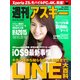週刊アスキー No.1044 （2015年9月8日発行）（角川アスキー総合研究所） [電子書籍]