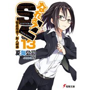 なれる！SE13 徹底指南？新人研修（KADOKAWA） [電子書籍]
