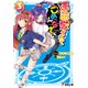 運命に愛されてごめんなさい。(3)（KADOKAWA） [電子書籍]