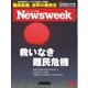 ニューズウィーク日本版 2015年9/15号（CEメディアハウス） [電子書籍]