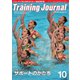 月刊トレーニングジャーナル 2015年10月号（ブックハウス･エイチディ） [電子書籍]