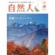 自然人 第46号（橋本確文堂） [電子書籍]