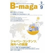 B-maga 2015年9月号（サテマガ・ビー・アイ） [電子書籍]