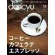 dancyu 2015年10月号（プレジデント社） [電子書籍]
