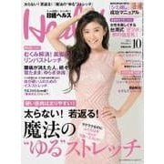 日経ヘルス 2015年10月号（日経BP社） [電子書籍]