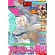別冊少年マガジン 2015年10月号 (2015年9月9日発売)（講談社） [電子書籍]