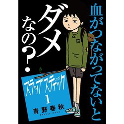 ヨドバシ Com スラップスティック 1 小学館 電子書籍 通販 全品無料配達