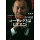 ラグビー日本代表ヘッドコーチ エディー・ジョーンズとの対話 コーチングとは「信じること」（文藝春秋） [電子書籍]