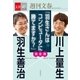 羽生善治×川上量生「羽生さんはコンピュータに勝てますか？」完全版 【文春e-Books】（文藝春秋） [電子書籍]