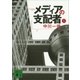 メディアの支配者(上)（講談社） [電子書籍]
