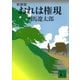 新装版 おれは権現（講談社） [電子書籍]