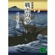 新装版 戦雲の夢（講談社） [電子書籍]