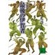 新装版 最後の伊賀者（講談社） [電子書籍]