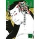 新装版 俄 浪華遊侠伝(下)（講談社） [電子書籍]