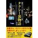 タクシー裏物語（彩図社） [電子書籍]