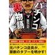 パチンコ裏物語（彩図社） [電子書籍]