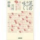 泥の中から咲く 身と心をほぐす18の知恵（NHK出版） [電子書籍]