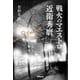 戦火のマエストロ 近衛秀麿（NHK出版） [電子書籍]