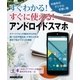 すぐわかる！すぐに使える！アンドロイドスマホ（NHK出版） [電子書籍]