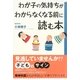 わが子の気持ちがわからなくなる前に読む本（学陽書房） [電子書籍]