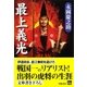 最上義光（学陽書房） [電子書籍]