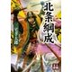 北条綱成（学陽書房） [電子書籍]