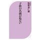 子供の名前が危ない（ベストセラーズ） [電子書籍]