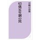 65歳定年制の罠（ベストセラーズ） [電子書籍]