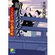 晴れおんな ‐くらがり同心裁許帳(二)‐（ベストセラーズ） [電子書籍]