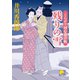 残りの雪 ‐くらがり同心裁許帳(七)‐（ベストセラーズ） [電子書籍]