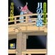 月の水鏡 ‐くらがり同心裁許帳(十一)‐（ベストセラーズ） [電子書籍]