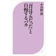 「昔はワルだった」と自慢するバカ（ベストセラーズ） [電子書籍]