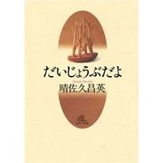 だいじょうぶだよ（女子パウロ会） [電子書籍]