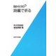 目からウロコ 詩編で祈る（女子パウロ会） [電子書籍]