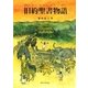 旧約聖書物語（女子パウロ会） [電子書籍]