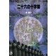 二十六の十字架（女子パウロ会） [電子書籍]