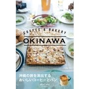 COFFEE ＆ BAKERY OKINAWA（ソニー・ミュージックソリューションズ） [電子書籍]